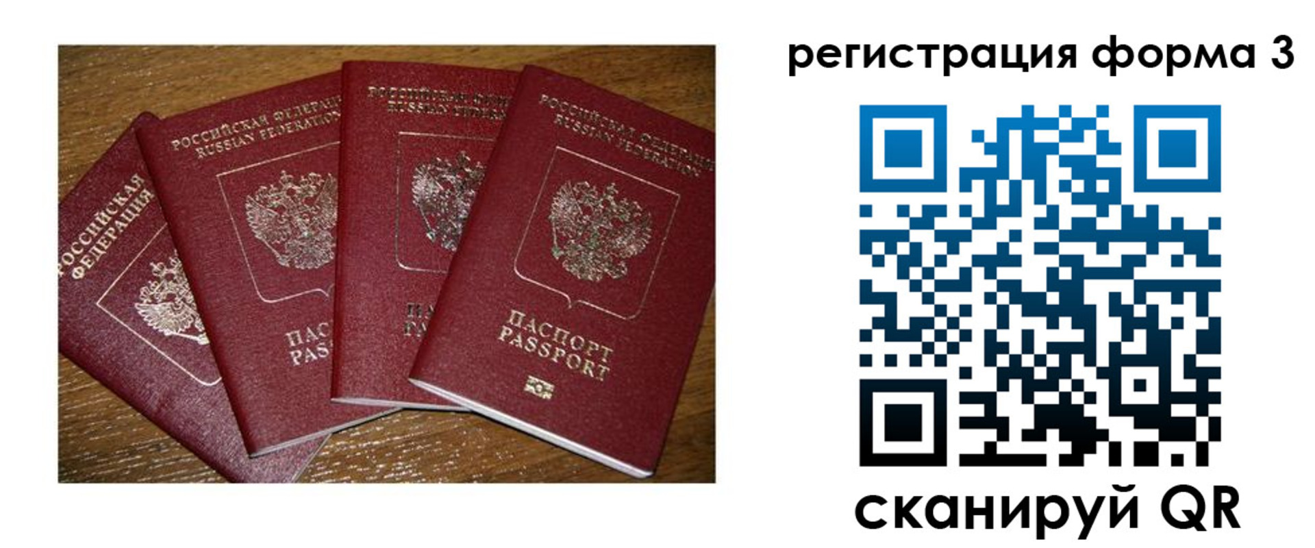 миграционный учет в Фрязино