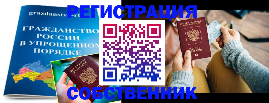 прописка штамп в Фрязино