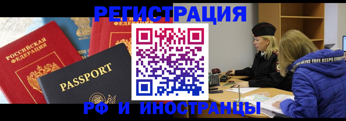 регистрация в Фрязино