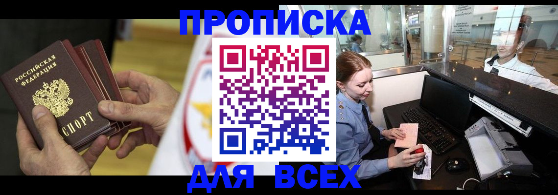 временная регистрация для школы в Фрязино