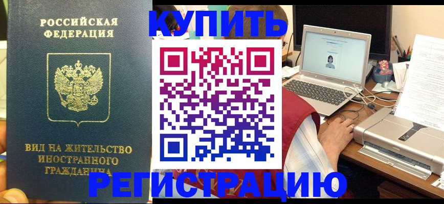прописка в квартире в Фрязино
