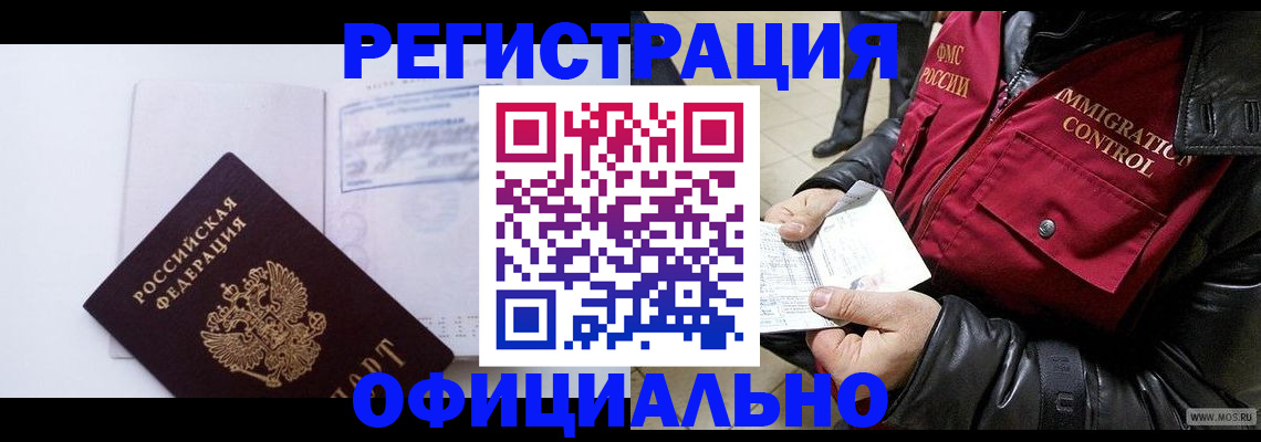 временная регистрация недорого в Фрязино