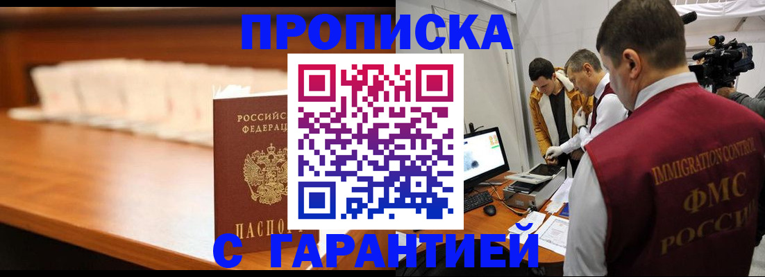 прописка гарантия в Фрязино