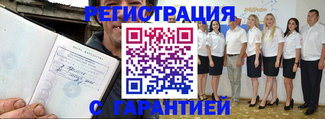 прописка в Фрязино