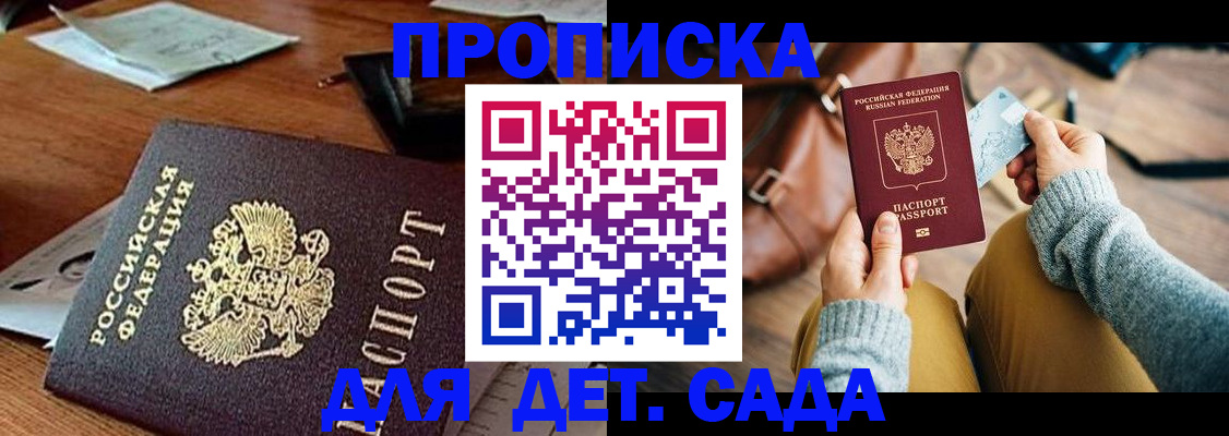 прописка законно в Фрязино