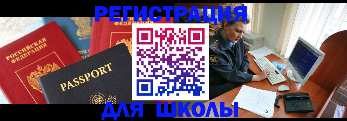 купить прописку в Фрязино